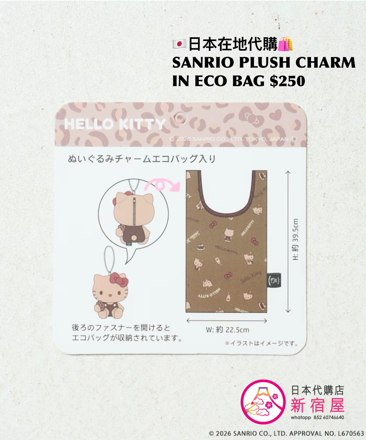 SANRIO PLUSH CHARM IN ECO BAG