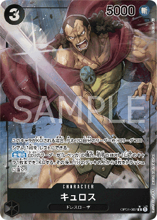 One Piece TCG Card Game - Op04-082 (R) Kyros (AA)