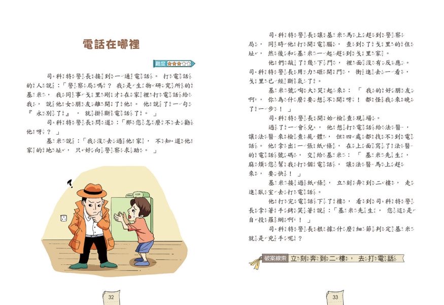 京采 小學生最強大腦：一分鐘破案