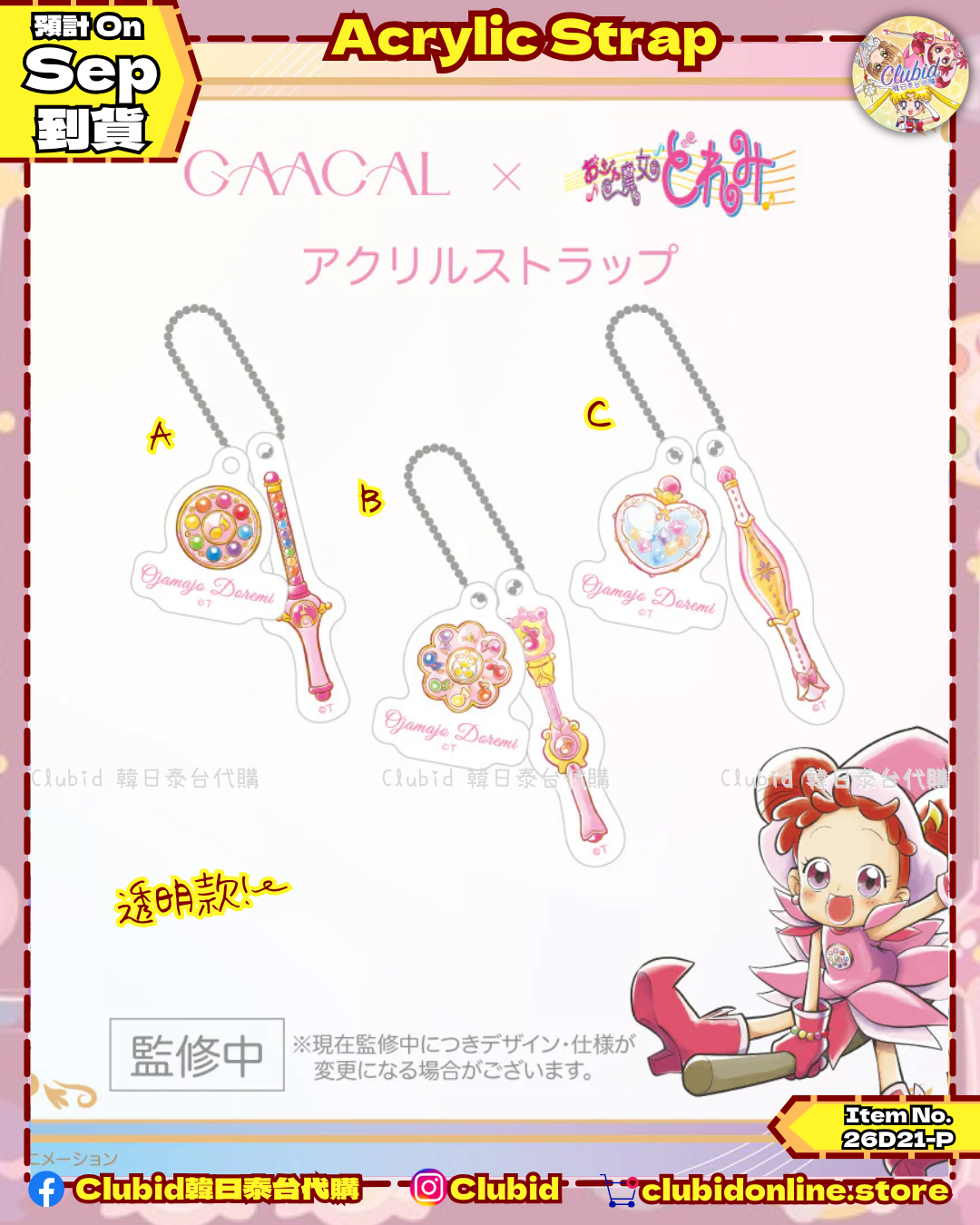 《Pre-Order》Acrylic Strap｜小魔女DoReMi X GAACAL (26D21-P)