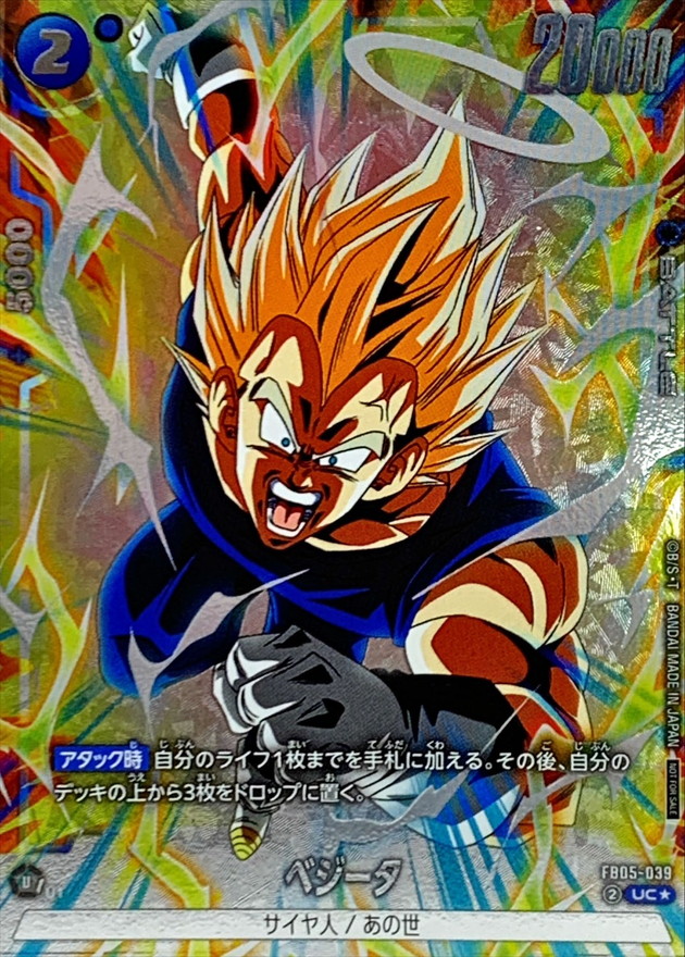 ベジータ(パラレル/フルアート)【UC☆】{FB05-039}