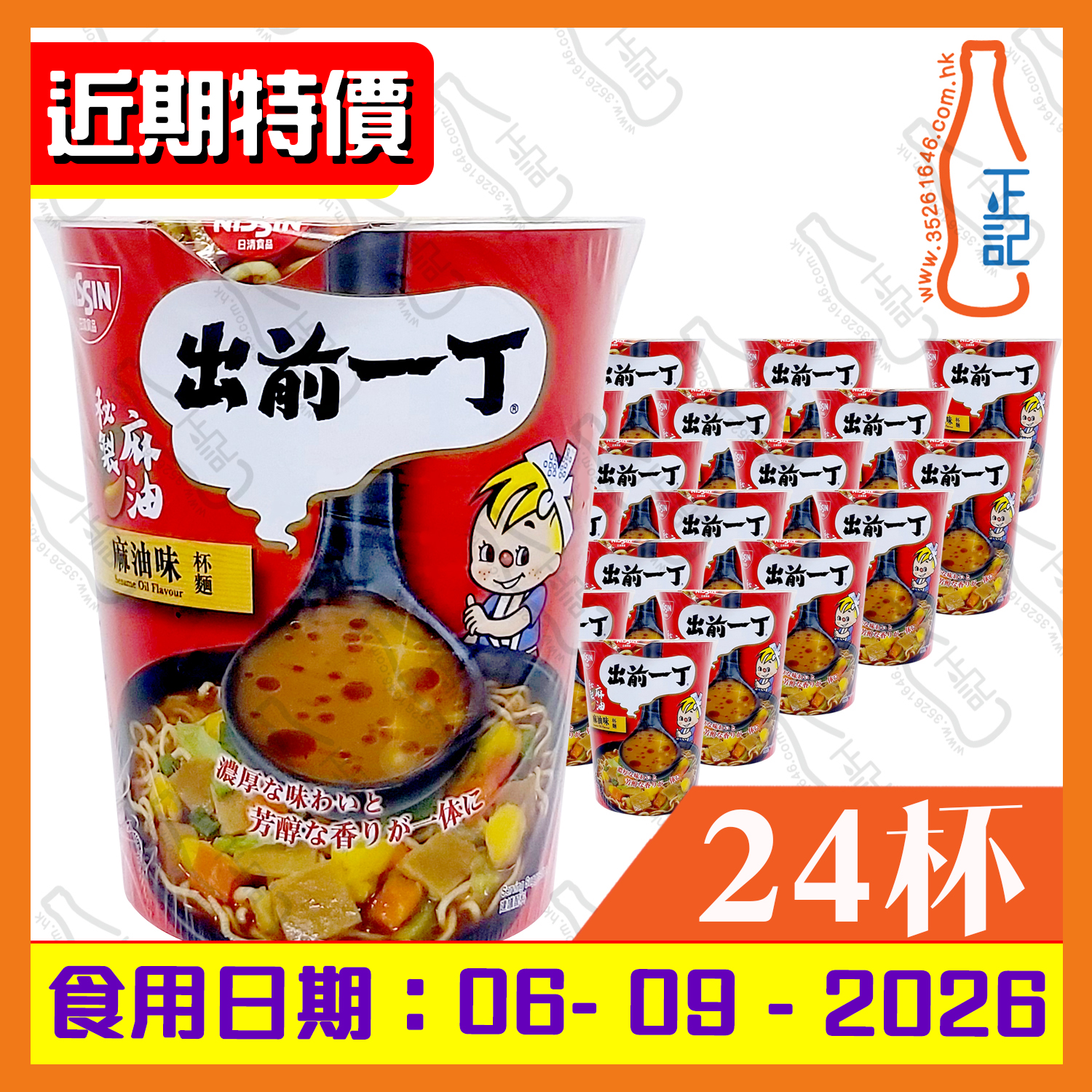 ==(近期特價)(杯裝)出前一丁(麻油味)杯麵 70g x 24杯 /箱