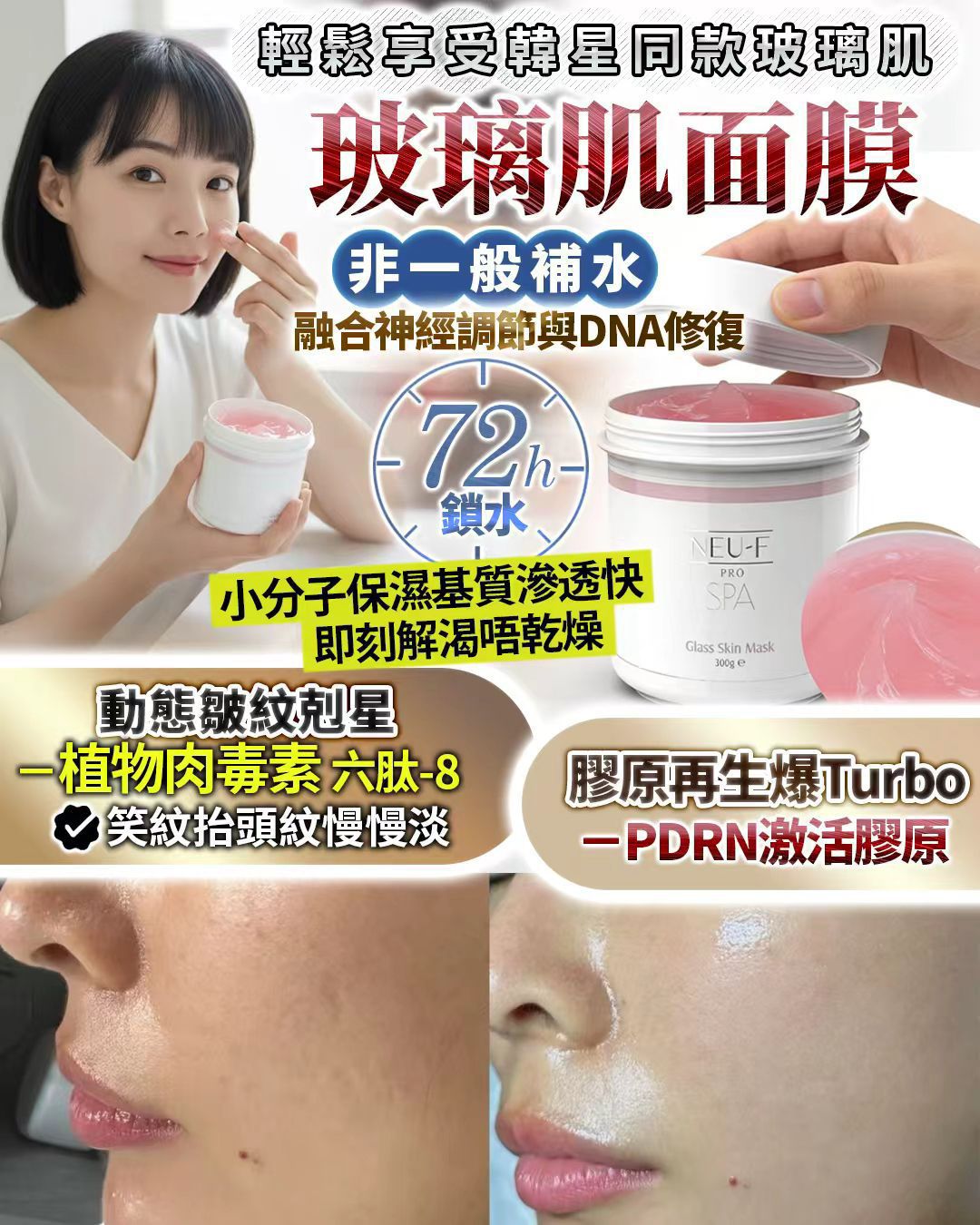 水光玻璃肌面膜/注水王面膜/ 修復面膜