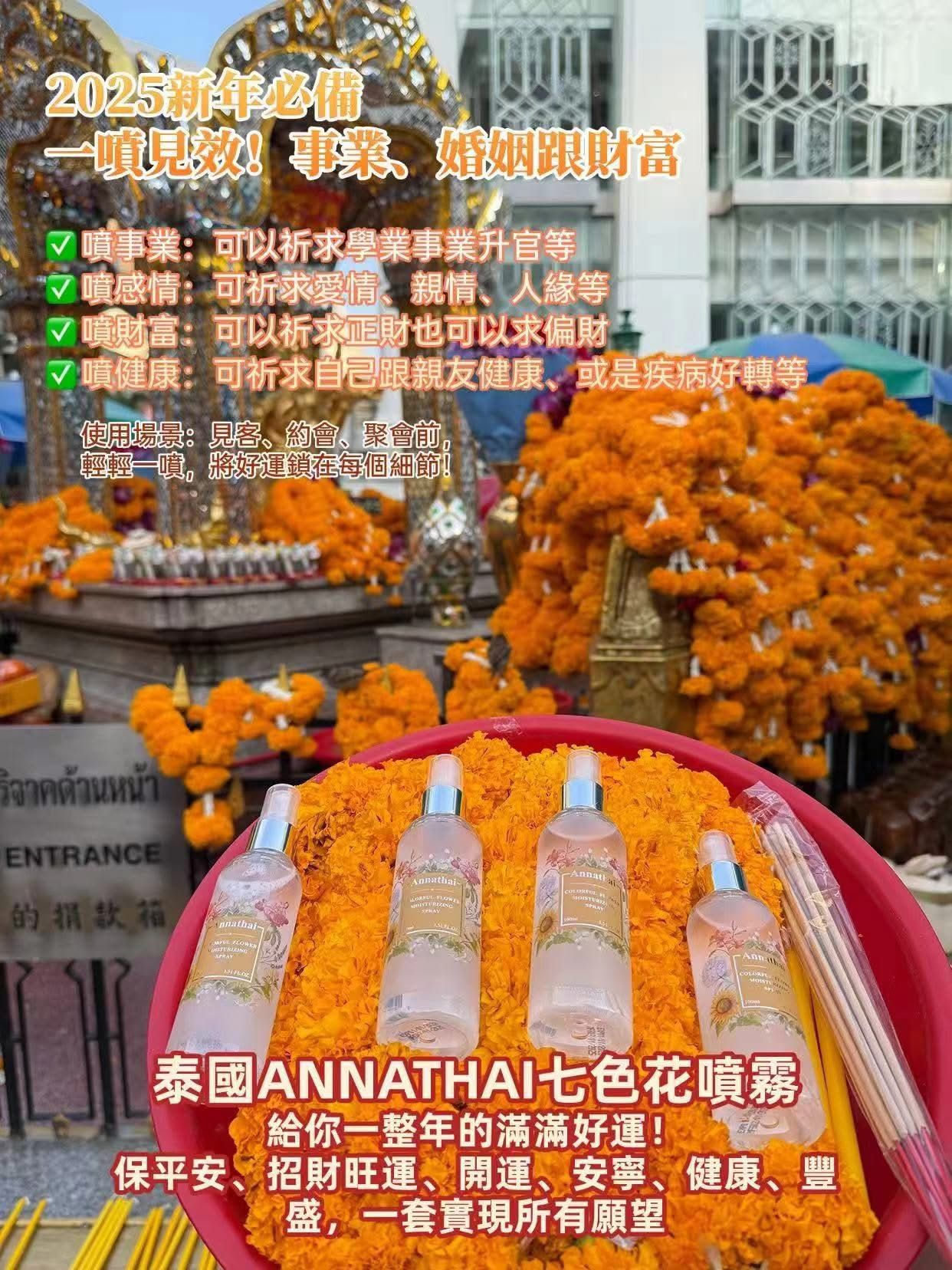 泰國ANNATHAI七色花噴霧100ml