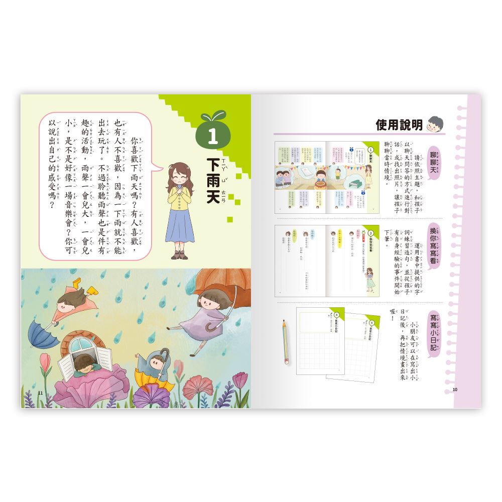 世一 聊天聊出小日記(3) 季節節慶篇