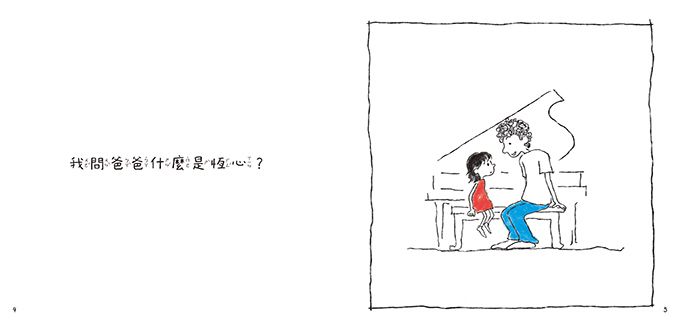 Grace說恆心(中文版)