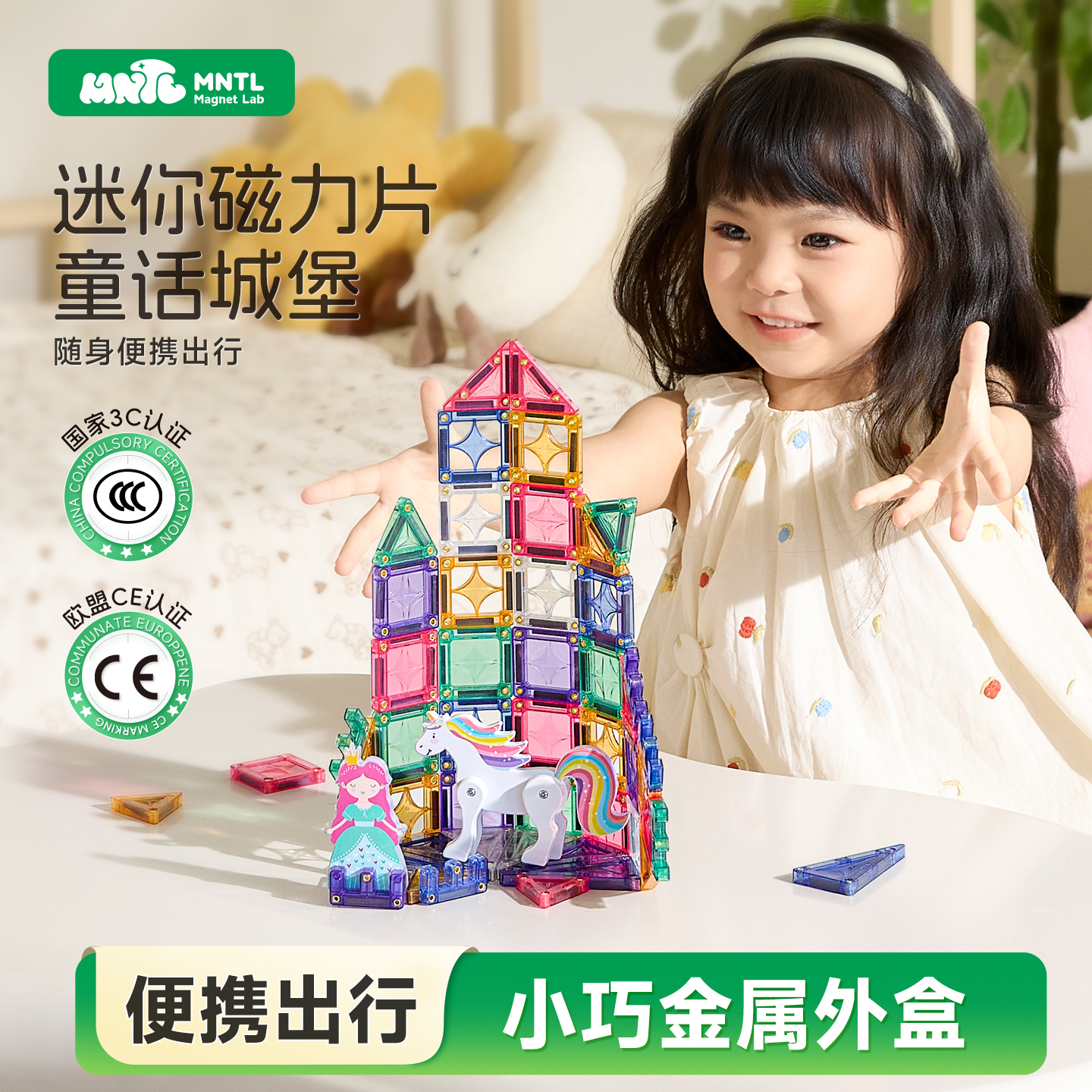 MNTL-50片迷你磁力片-童話城堡