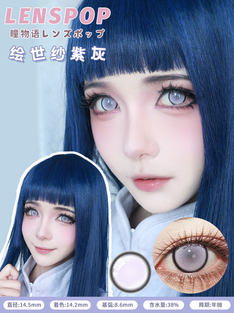 Lenspop 年拋 繪世紗系列