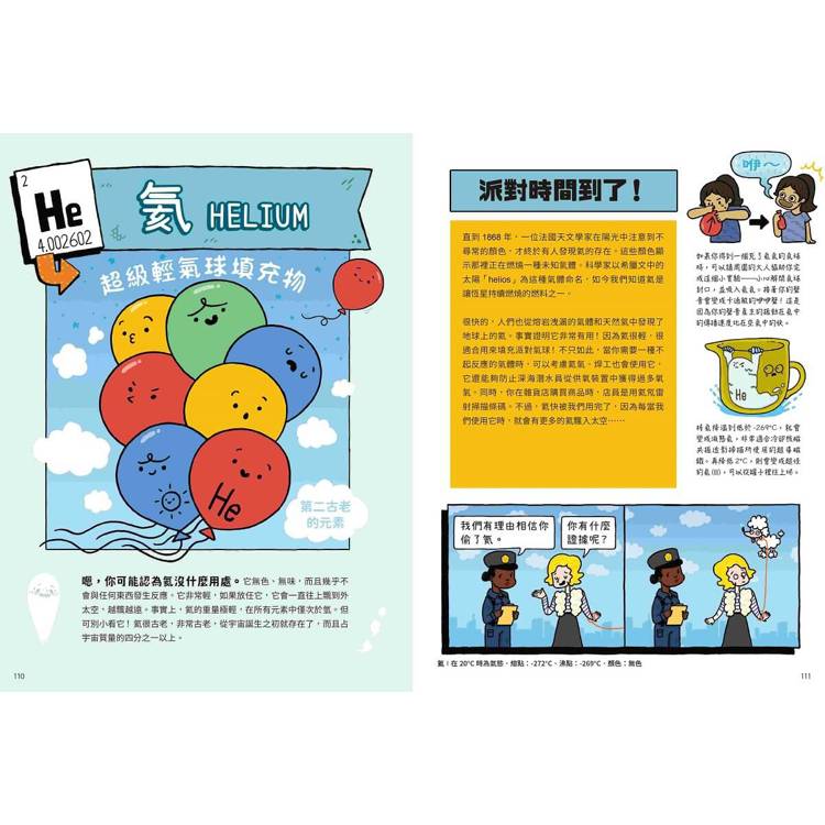 親子天下 元素大發現：週期表、岩石與超異能家族元素圖鑑（共2書）