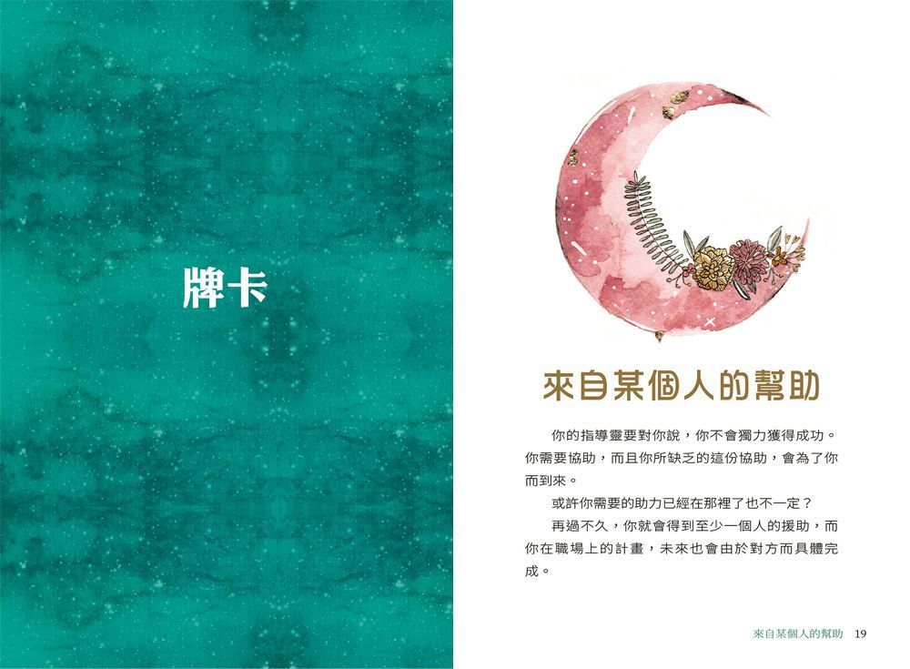 人生使命神諭卡