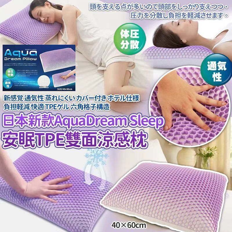 $85個.2個或以上每個$75個.日本新款夏日專用AquaDream Sleep安眠TPE雙面涼感枕
