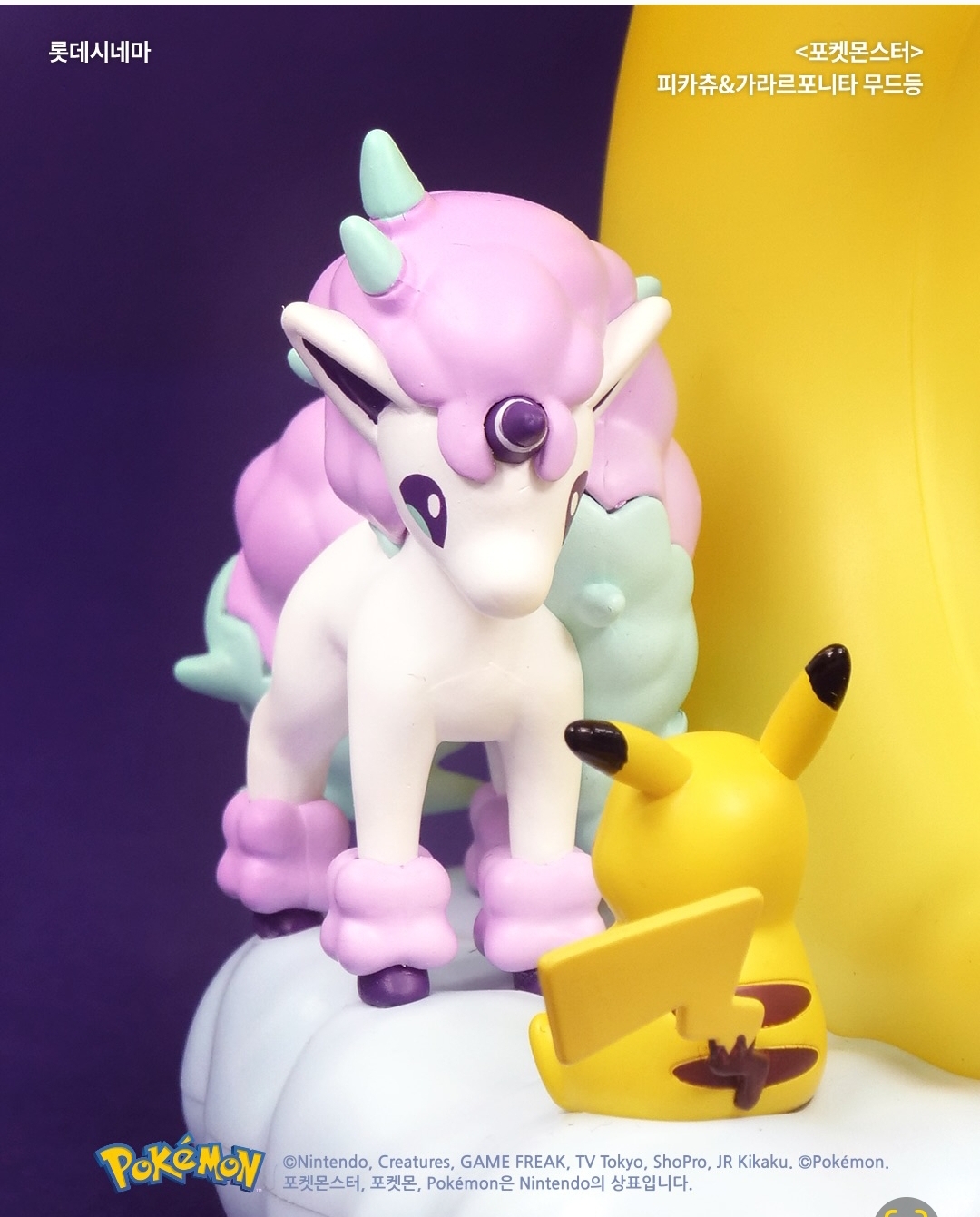 Pokemon - 韓國樂天戲院 Pokemon 比卡超 X 小火馬 mood light