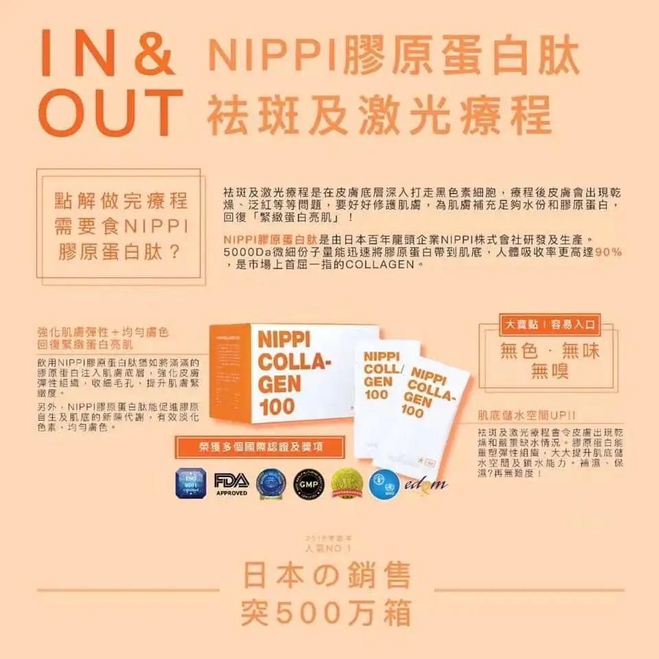 Nippi Collagen 100 美顏膠原蛋白肽 30包x3g
