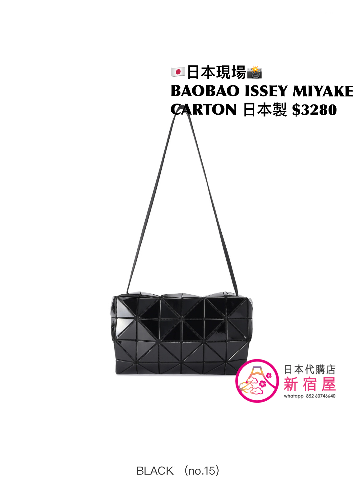 BAOBAO ISSEY MIYAKE CARTON