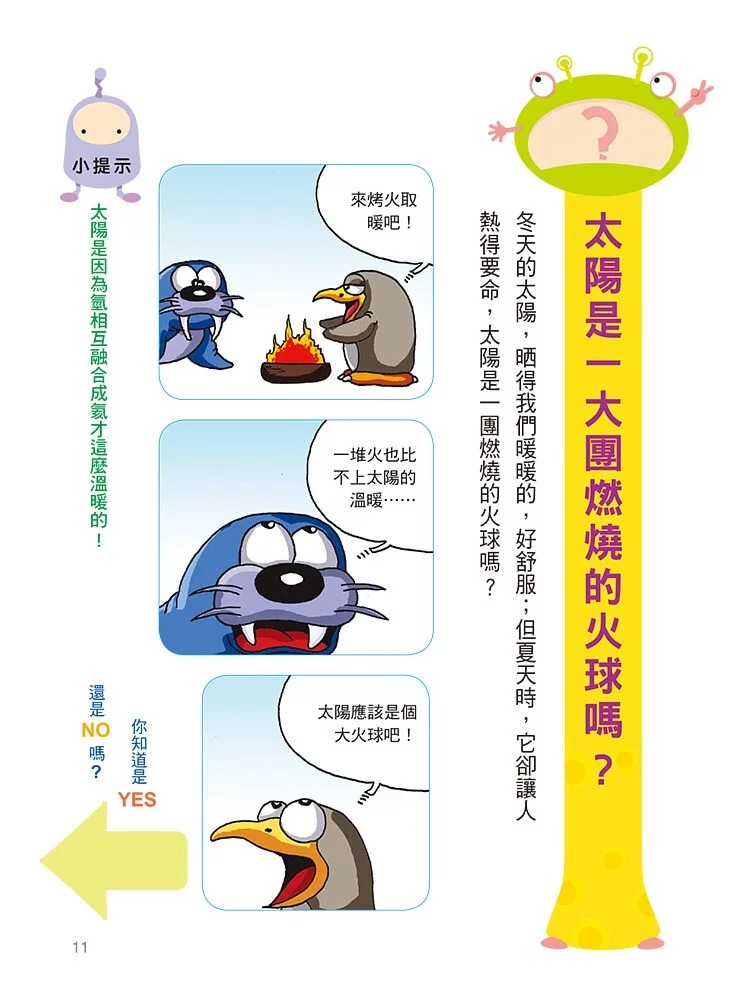 人類 挑戰知識王:宇宙神祕現象