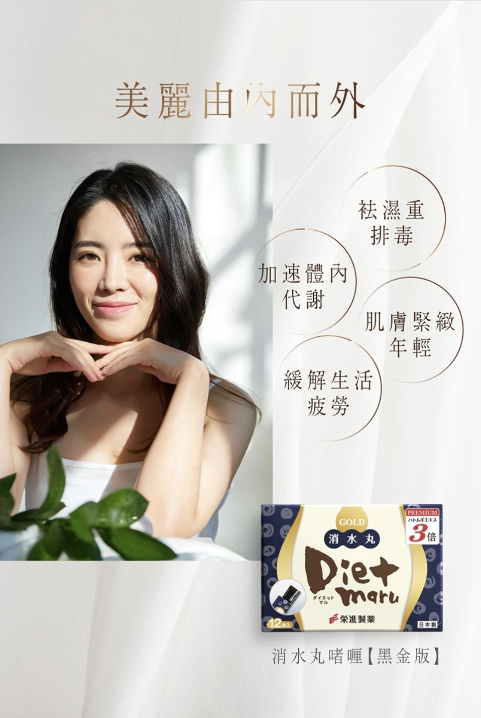 日本榮進製藥 Diet Maru 消水丸黑金升級版啫喱 1盒12條