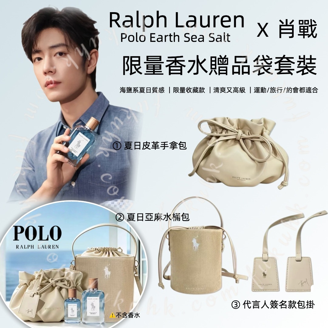 Ralph Lauren Polo Earth Sea Salt × 肖戰 限量香水贈品袋套裝(一套三件)
