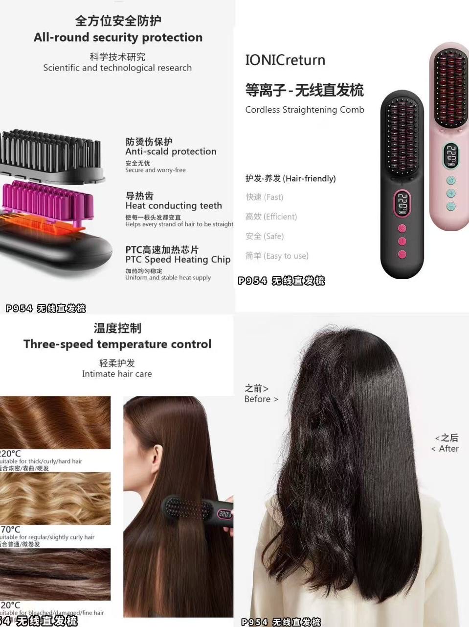 P954 无线直发梳