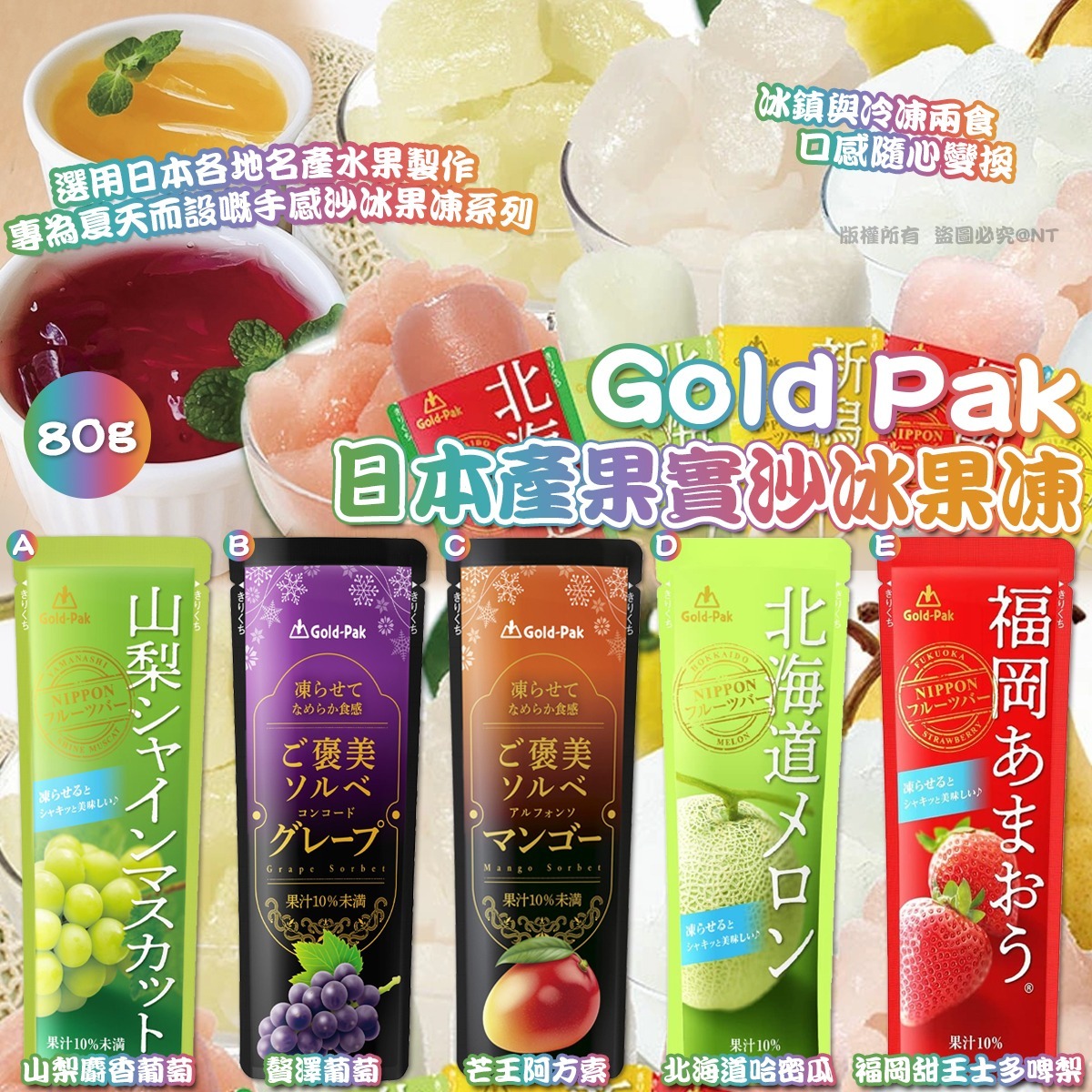 Gold Pak 日本產果實沙冰果凍(一套5枝)-預計6月初到貨