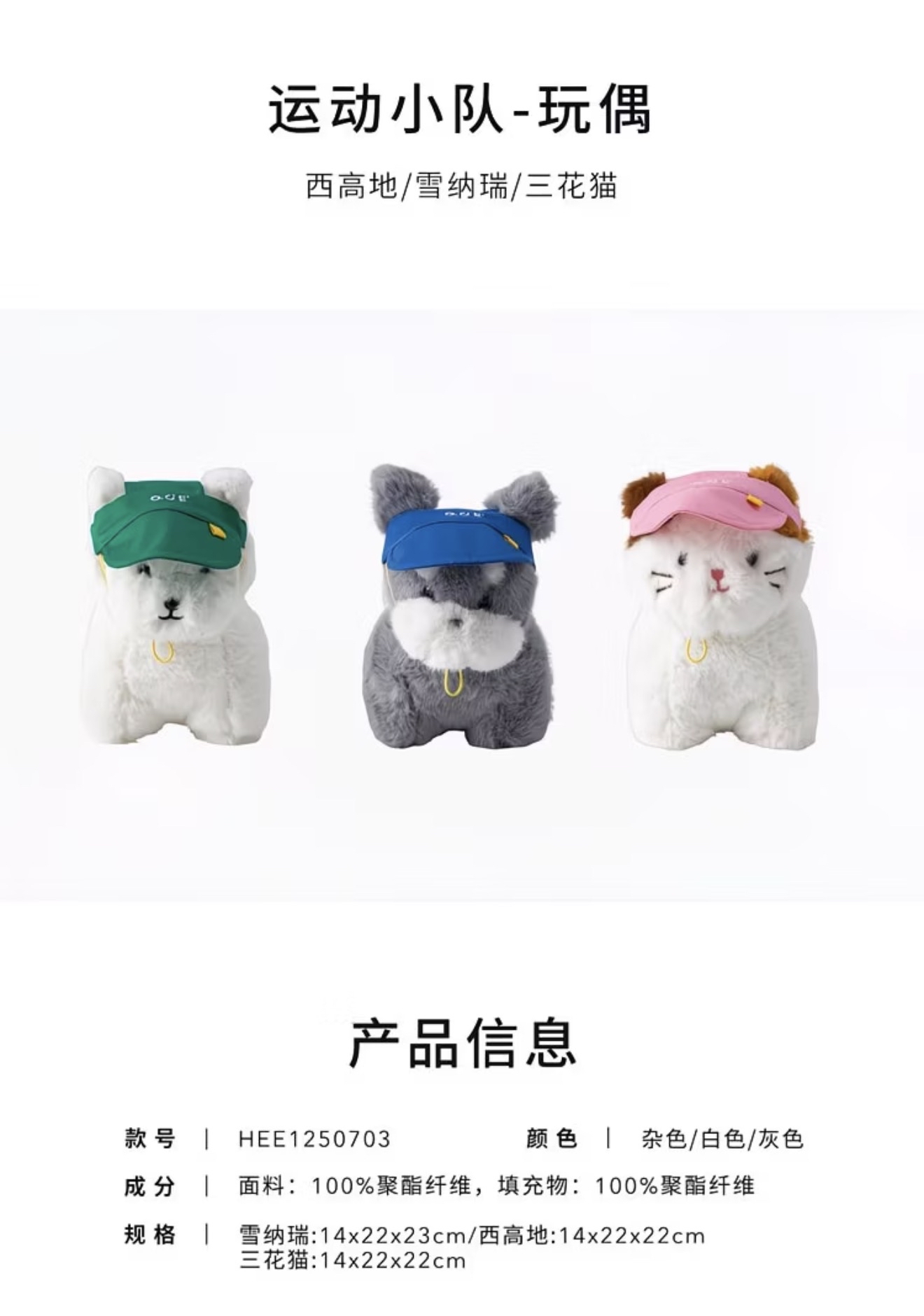 Sports Team - Plush 