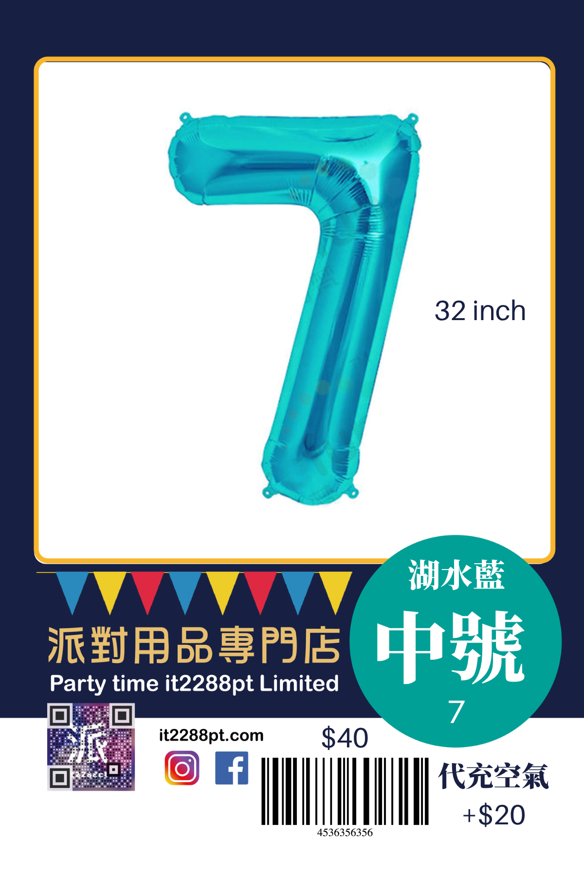 32寸湖水藍數字鋁膜氣球｜巨型Number Balloon｜生日派對裝飾｜香港派對用品