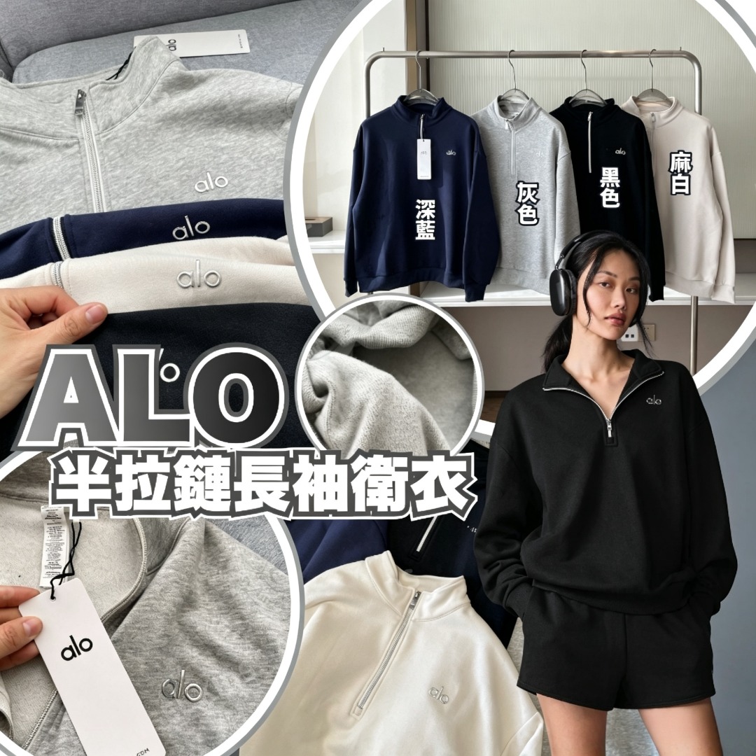 ALO 半拉鏈長袖衛衣