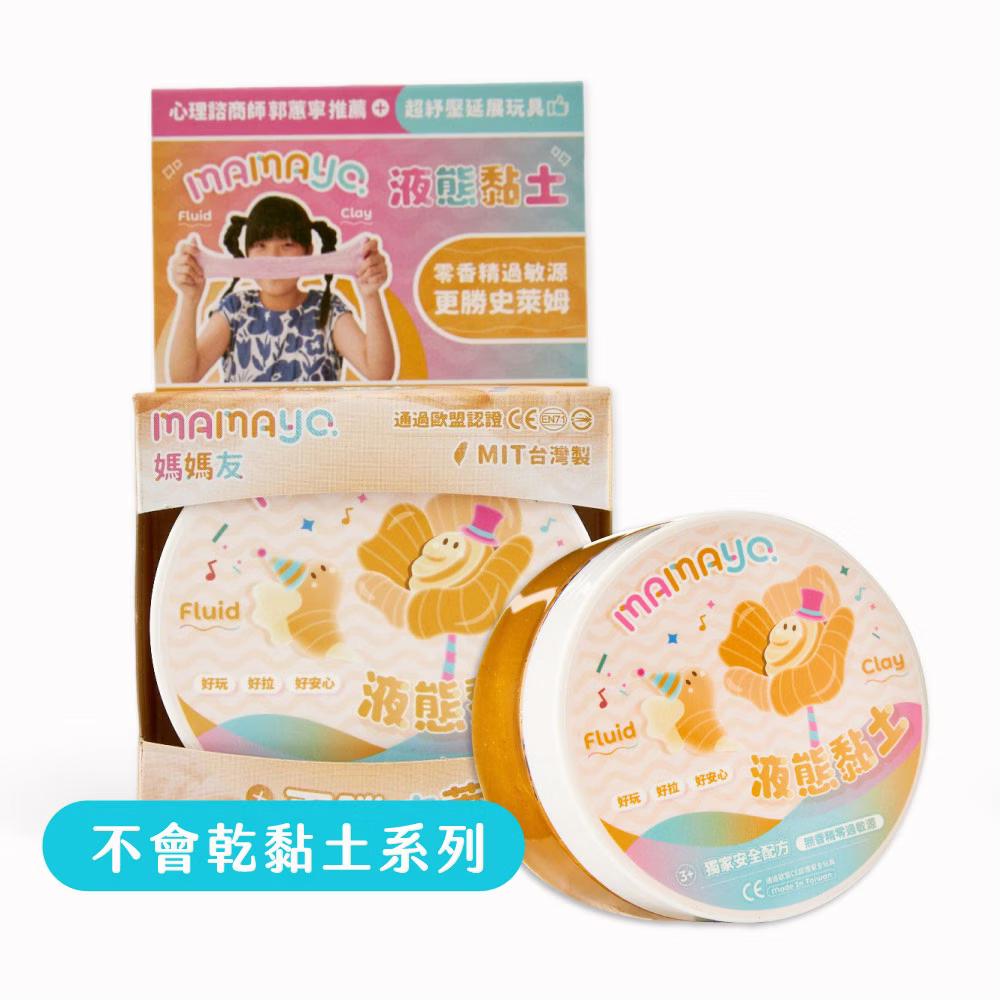 Mamayo液態黏土-金(經典款)