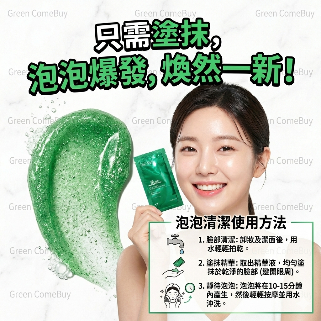 VT- 積雪草痘痘收縮毛孔泡泡面膜 一包裝