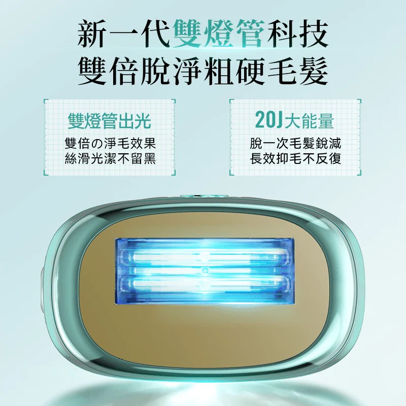 JUJY 雙燈管藍寶石冰點極速連閃無痛嫩膚全身家用脫毛儀 PRO 2.0 (訂貨4-7天)