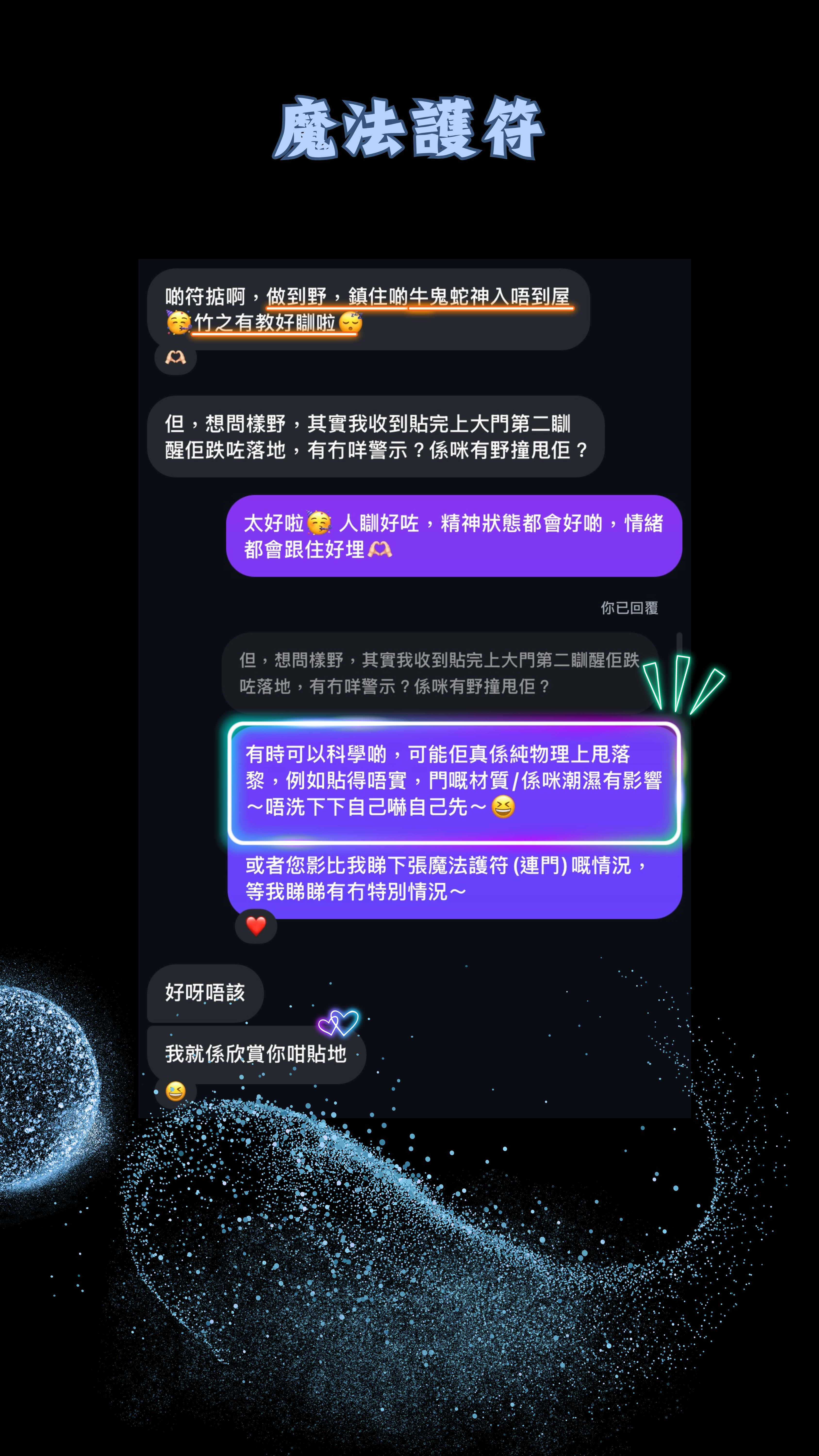 ⚜️ 魔法護符 ⚜️