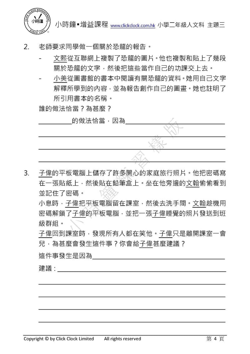 P2 小學 人文科 (中文版)