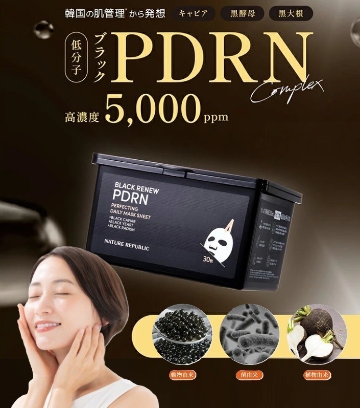 *🇯🇵日本 NATURE REPUBLIC PDRN 黑酵母魚子醬面膜 30片*
