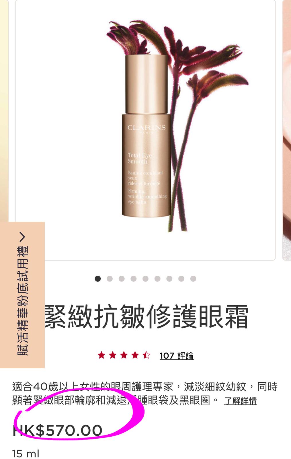 CLARINS 緊緻抗皺修護眼霜 7ml
