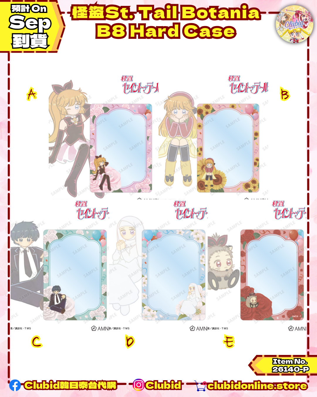 《Pre-Order》B8 Hard Case｜怪盜St. Tail Botania Collection (26140-P)