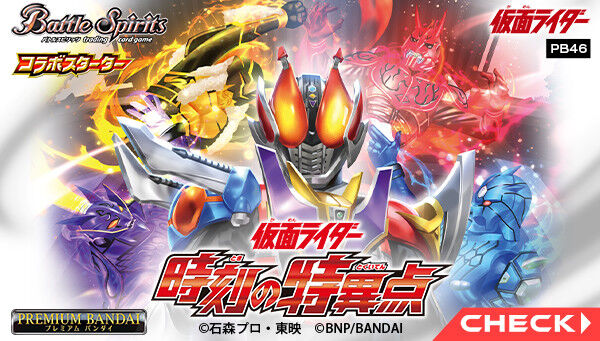 P-BANDAI - 少年突破 幪面超人 起始豪華套裝 [ PB46 ]