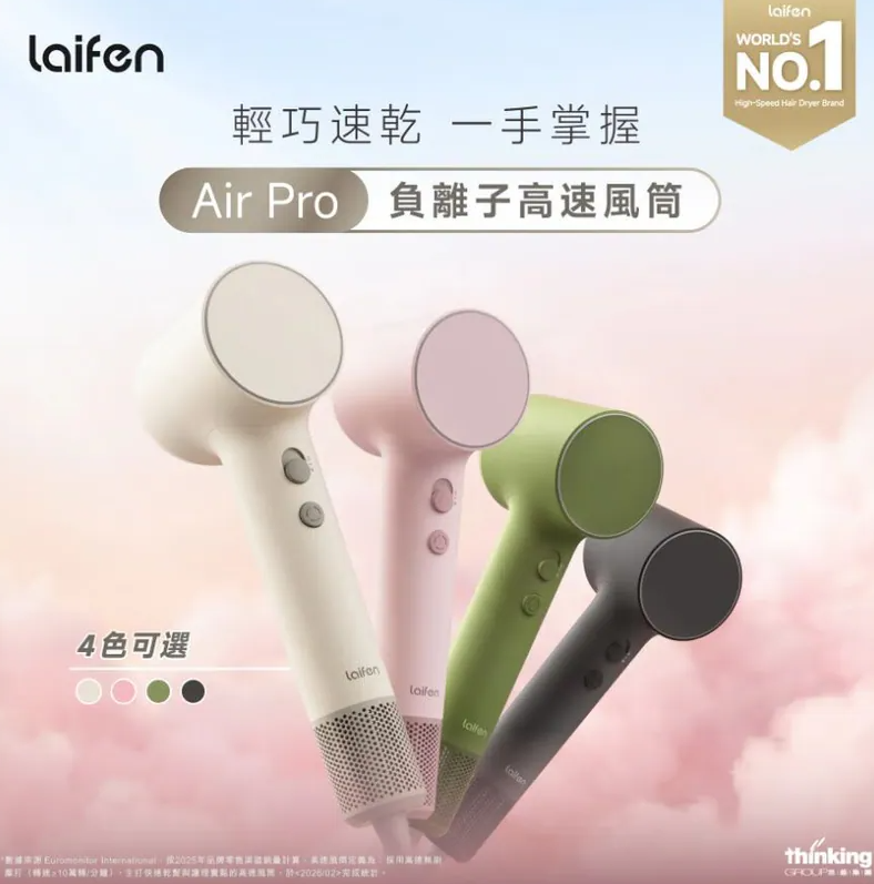 Laifen Air Pro 負離子高速風筒 - 附送標準順滑風嘴及便攜收納包