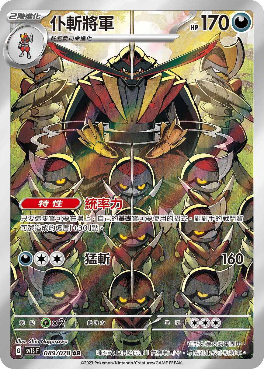 現貨 Pokemon TCG Sv1SF 仆斬將軍 089/078 AR