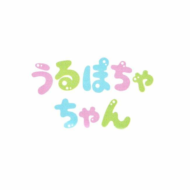 [現貨] [JDS] うるぽちゃちゃん | POOH | 迷你毛公仔 {TF2407024}