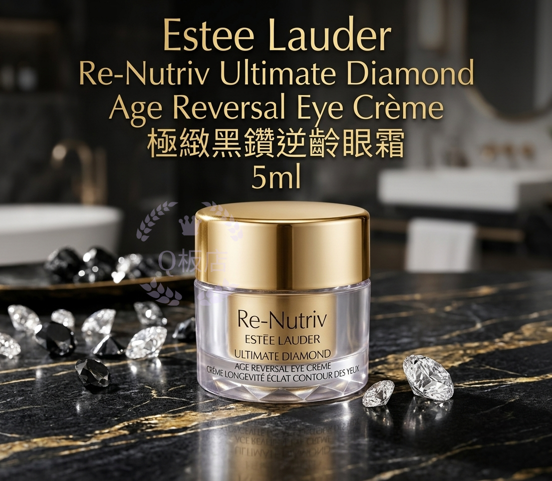 Estee Lauder Re-Nutriv Ultimate Diamond Age Reversal Eye Crème 極緻黑鑽逆齡眼霜 5ml