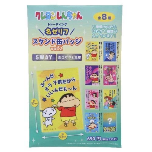 蠟筆小新盲盒