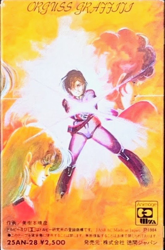(激罕) 日本昭和動漫 < 超時空世紀OGUSS GRAFFITS / 故事完結編 > 1983 卡式錄音帶
