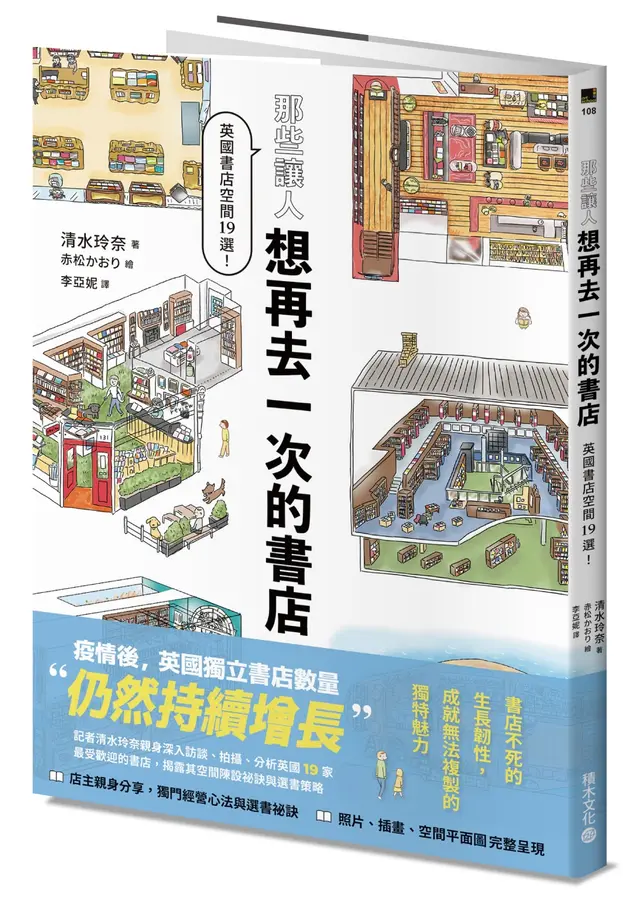 那些讓人想再去一次的書店