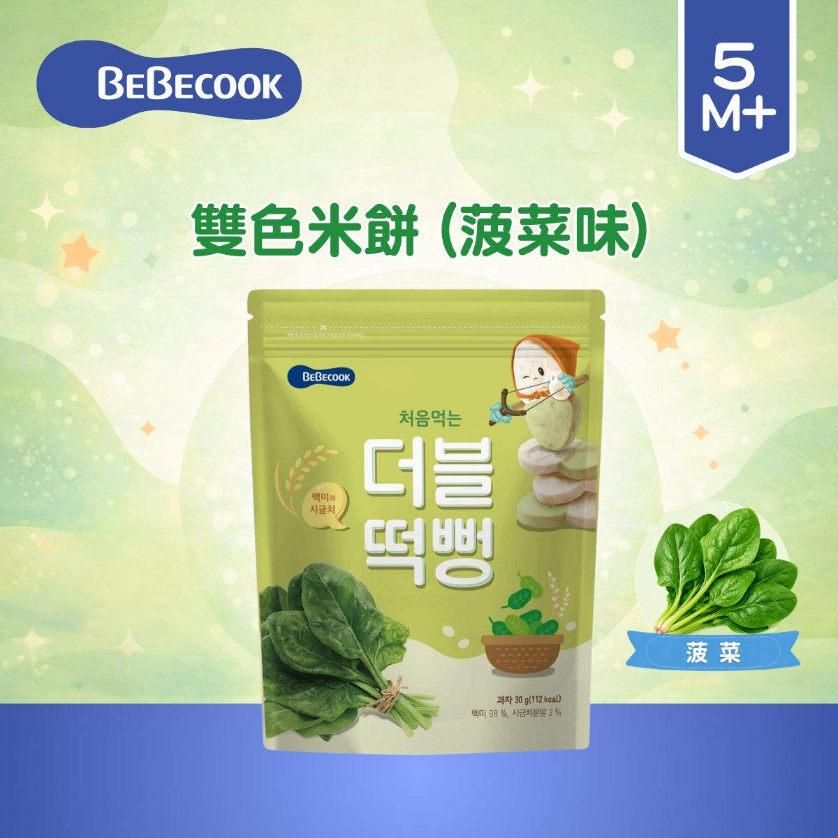 Bebecook雙色米餅 (菠菜味)_(適合5個月以上)BC044