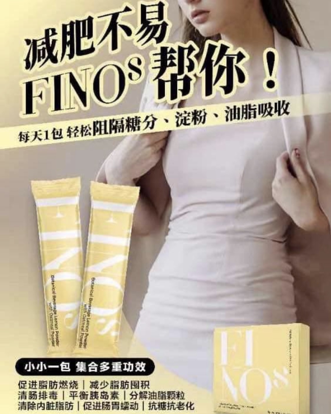 馬來西亞🇲🇾🍋FINOs 三切瘦身素 (1盒15包)