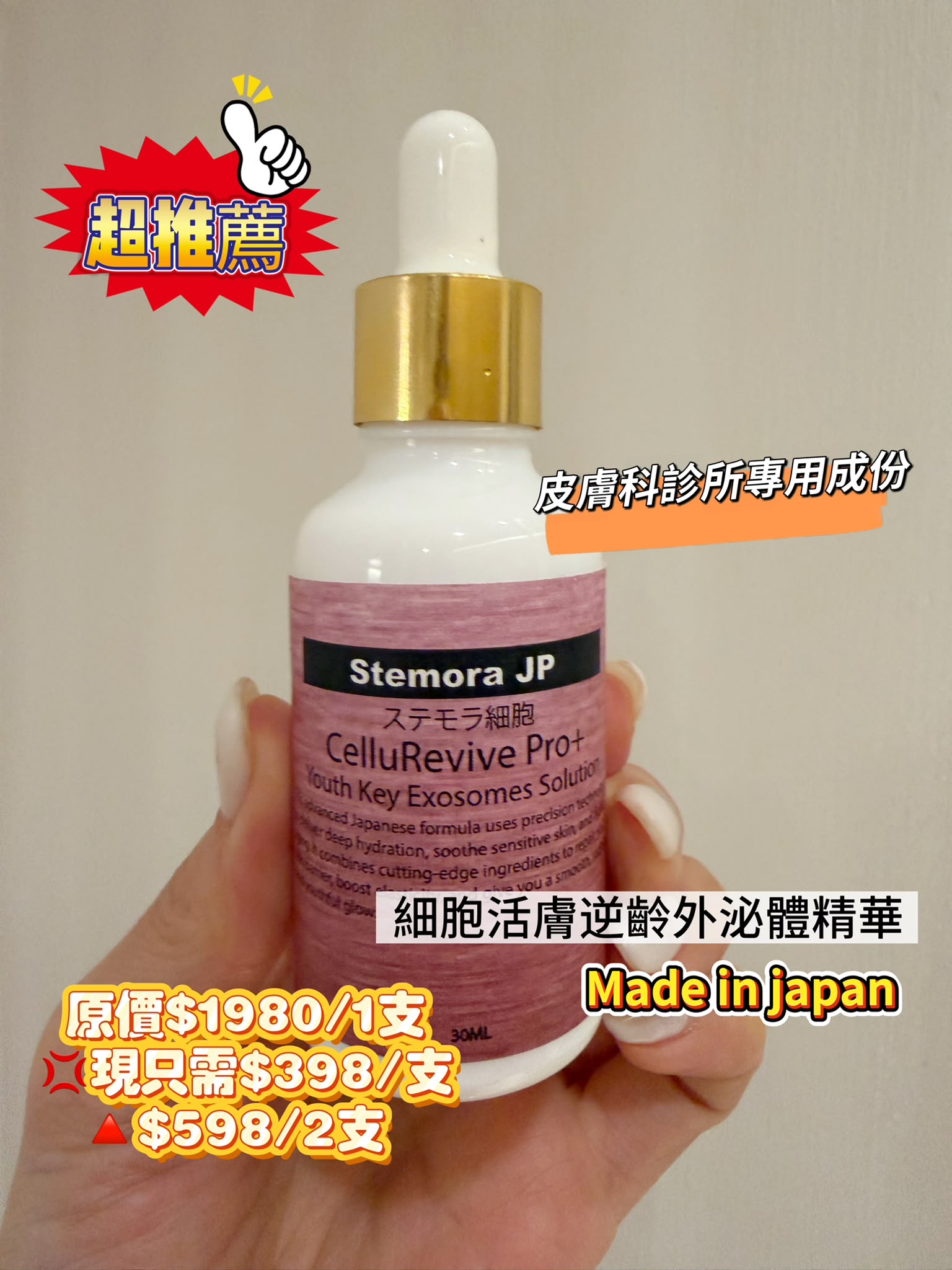 Stemora JP CelluRevive Pro+ 青春賦活外泌體精華液 日本製造 皮膚科診所專用成份i