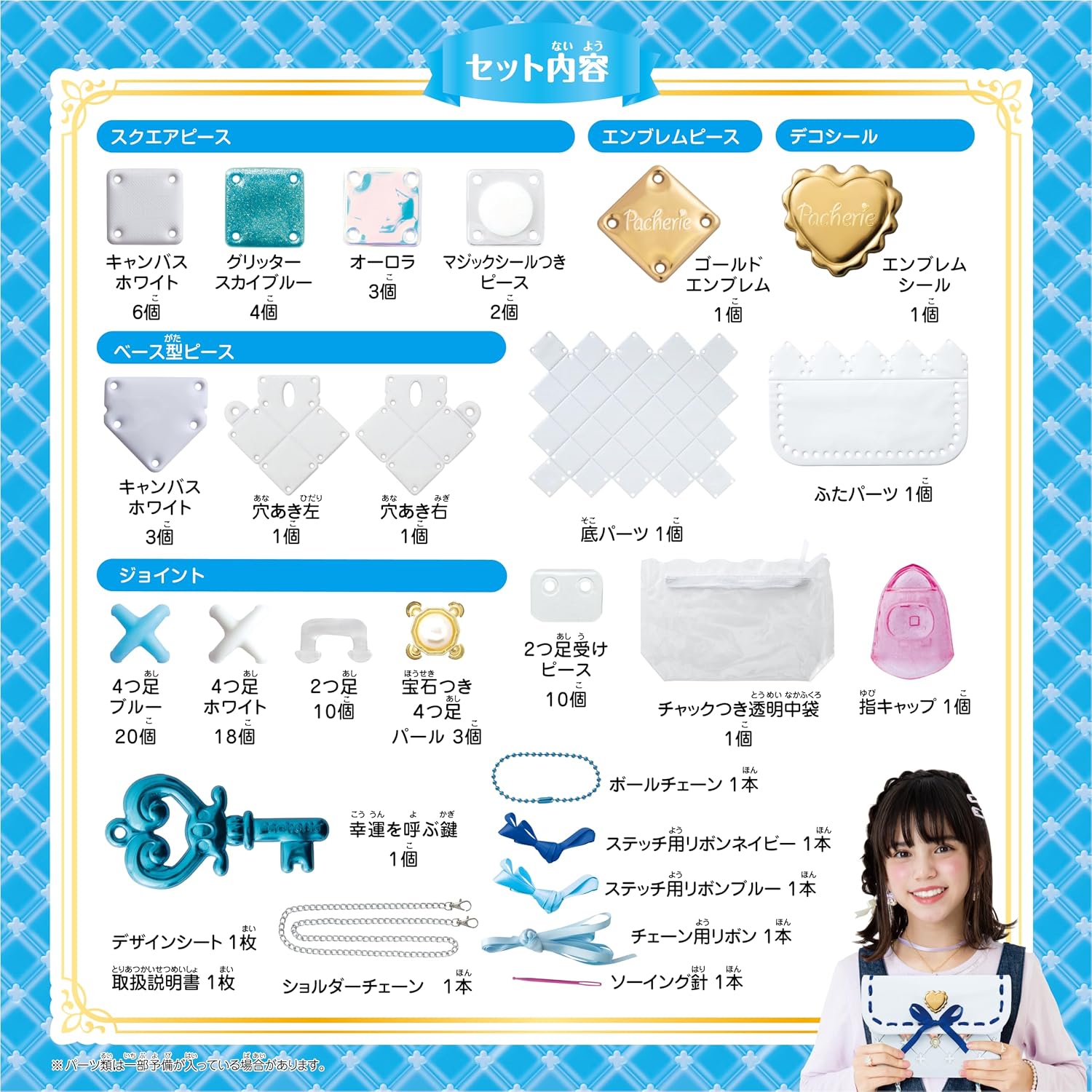 【日本正版】BEVERLY Pacherie 皇家藍 DIY 手作包 | 免針線兒童拼裝包包 創意手工女孩禮物 生日禮物