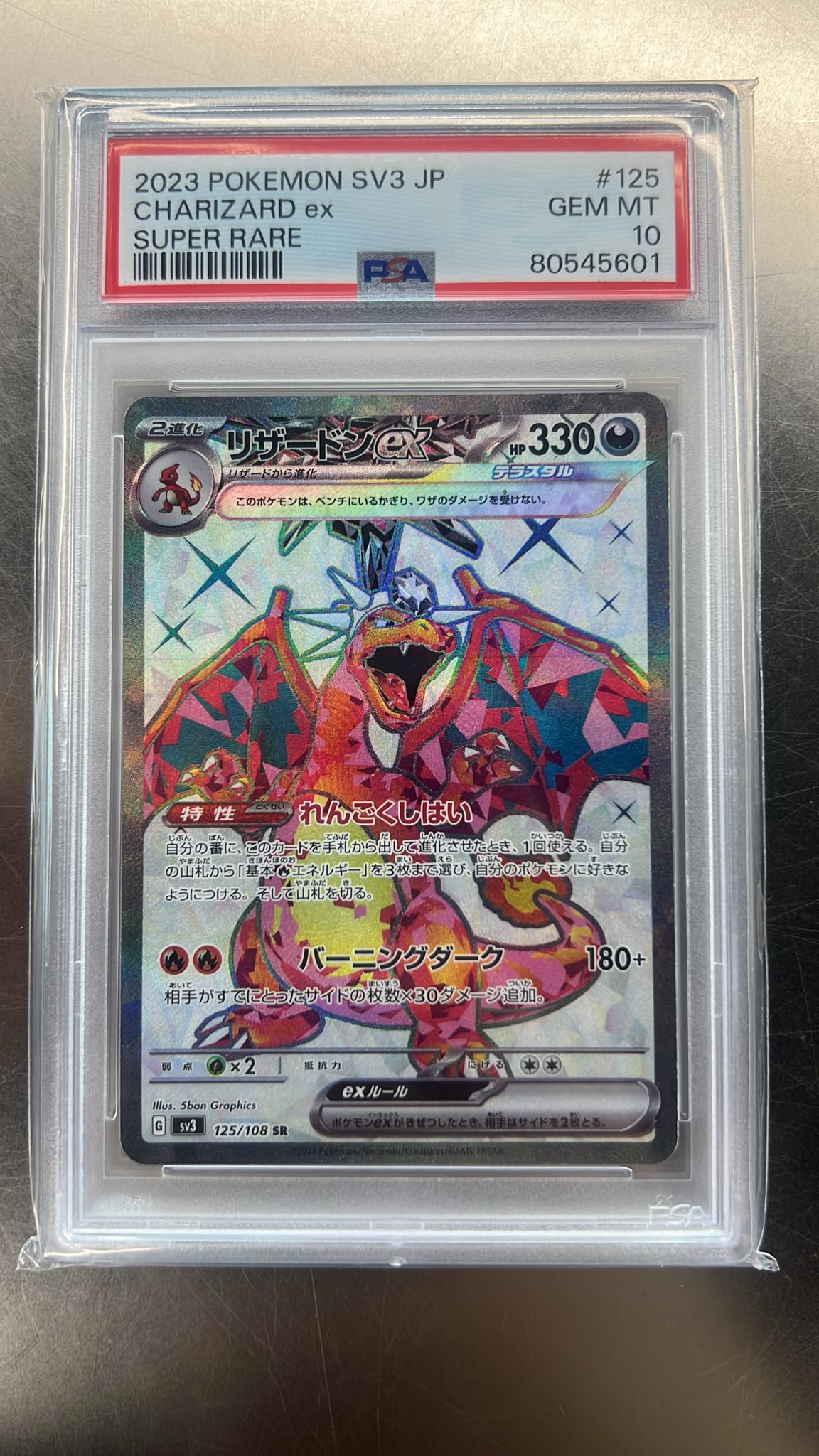 2023 寶可夢日版 SV3 噴火龍 ex 超稀有 SR PSA 10 鑑定卡 #125