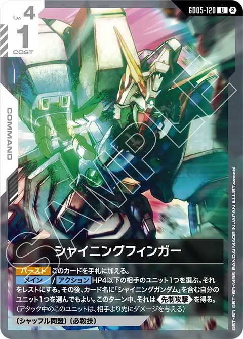 GD05-120 U 閃光掌