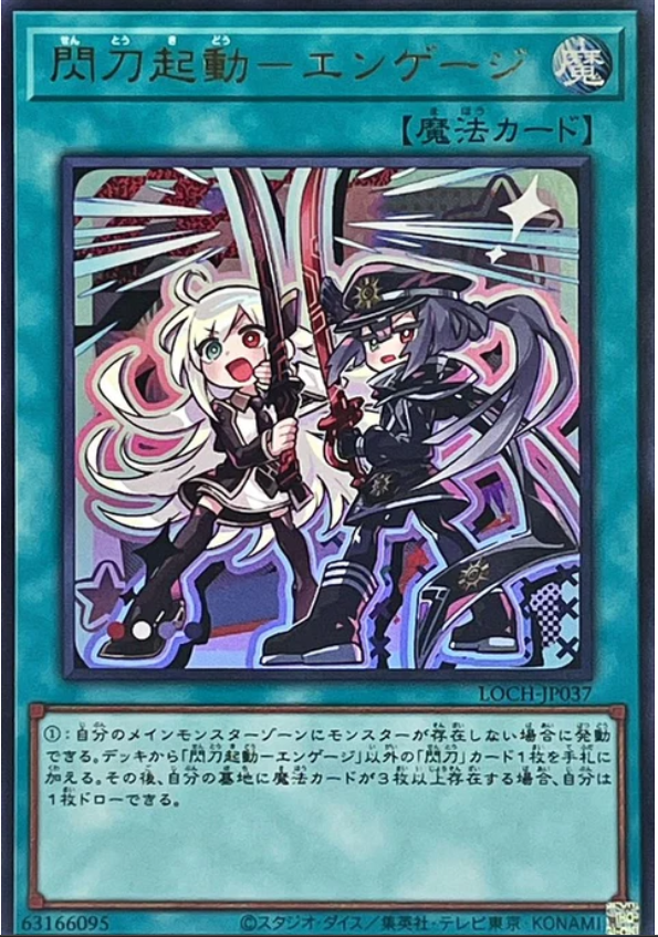 LOCH-JP037 閃刀起動 交戰態勢 / 閃刀起動-エンゲージ / Sky Striker Mobilize - Engage! SR