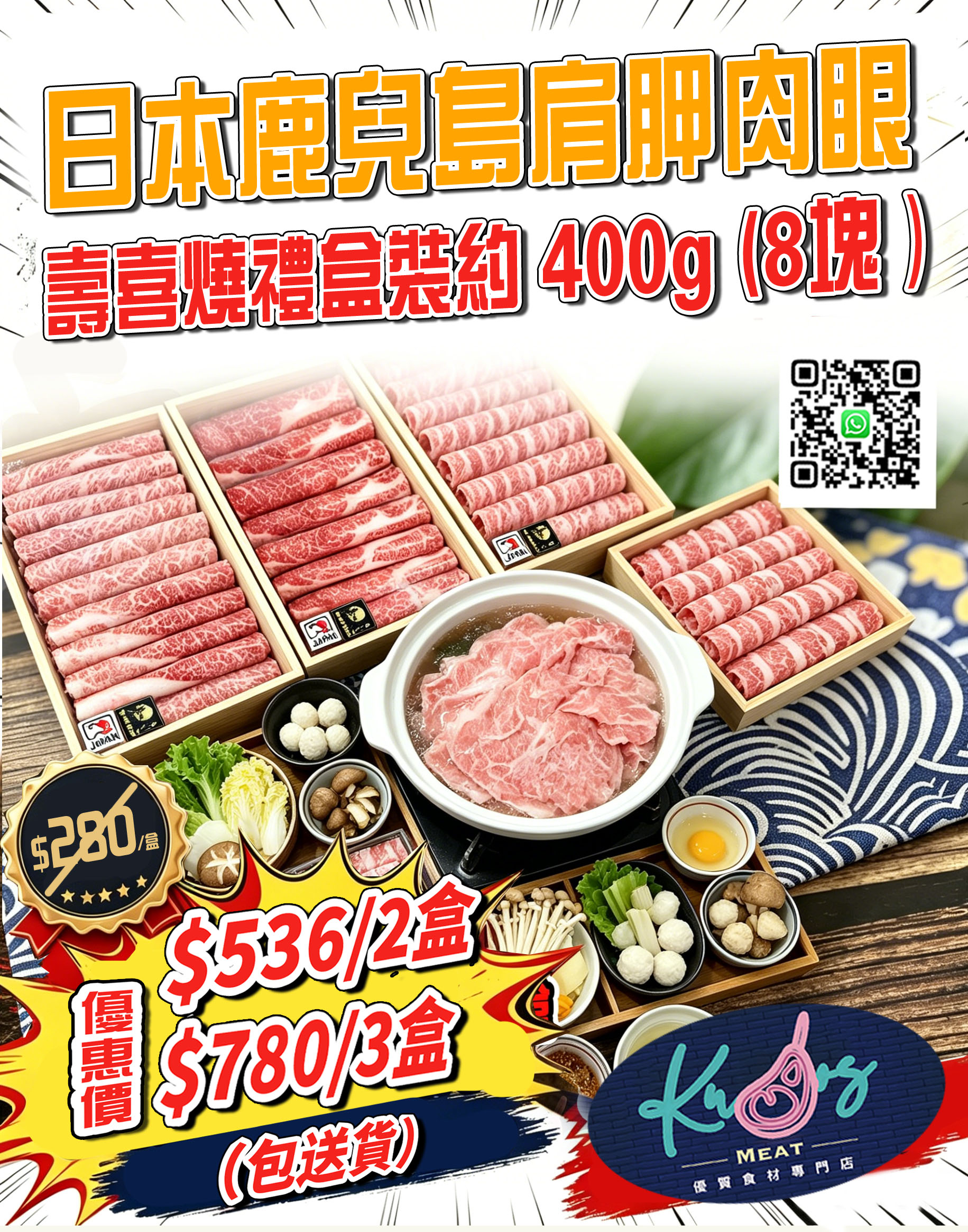 日本鹿兒島肩胛肉眼壽喜燒禮盒裝